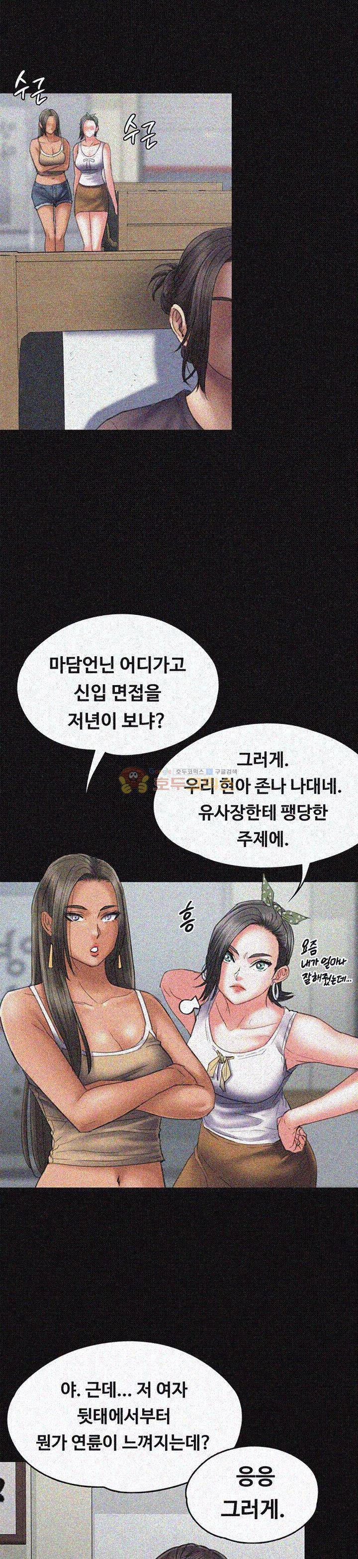 집주인 딸내미 53화 3