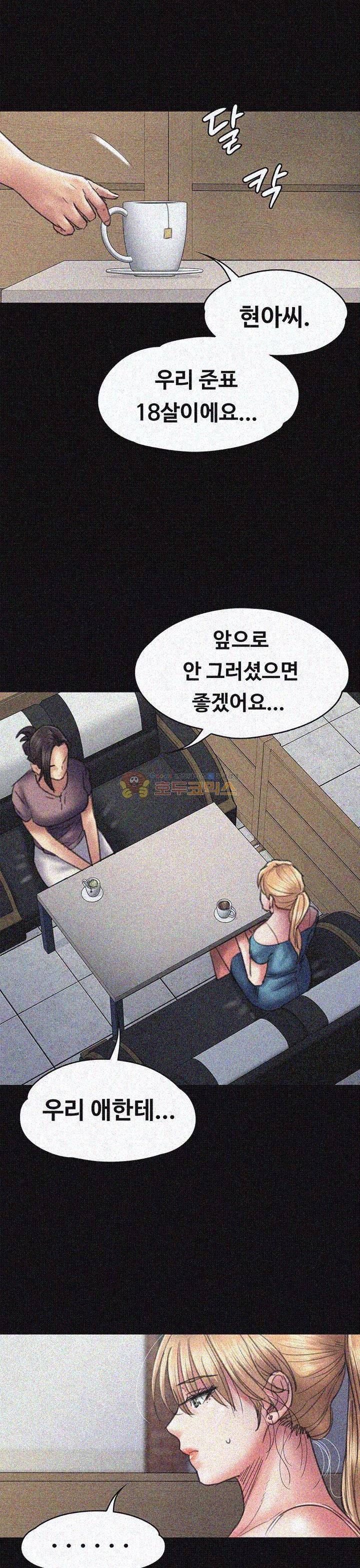 집주인 딸내미 53화 5