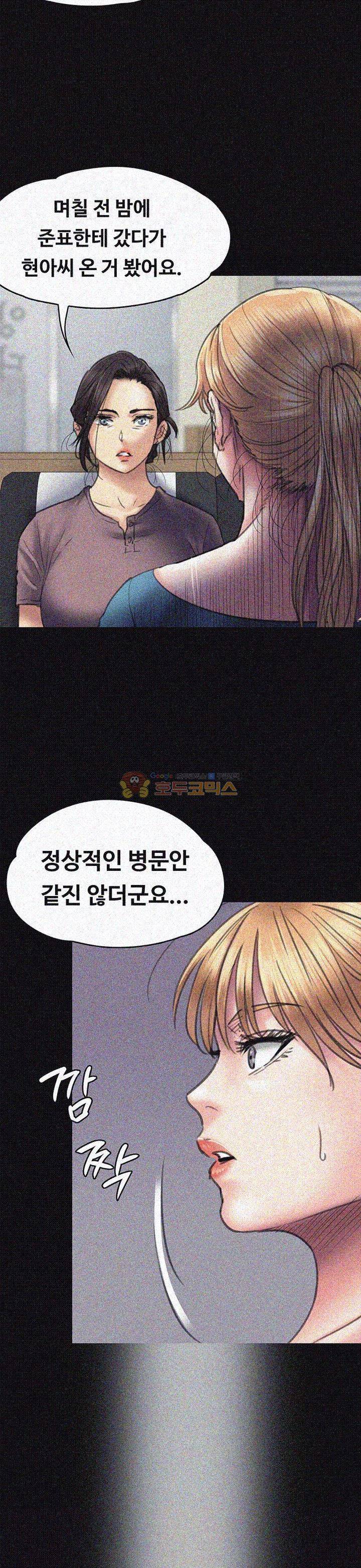 집주인 딸내미 53화 6