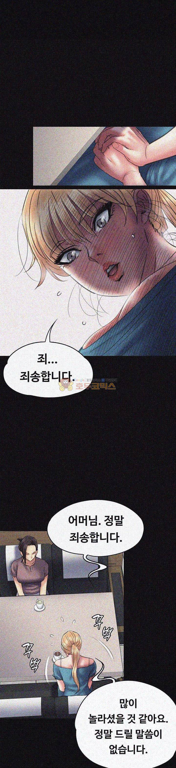 집주인 딸내미 53화 8