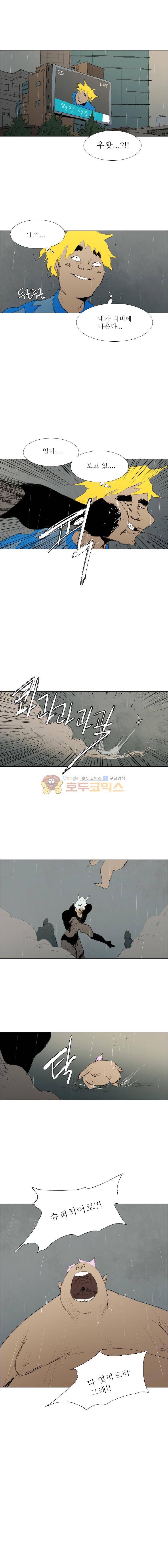 영웅의 변수 46화 2