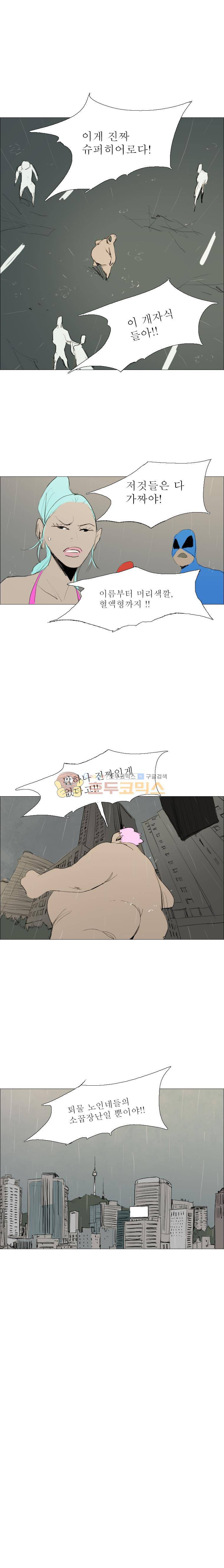 영웅의 변수 46화 3