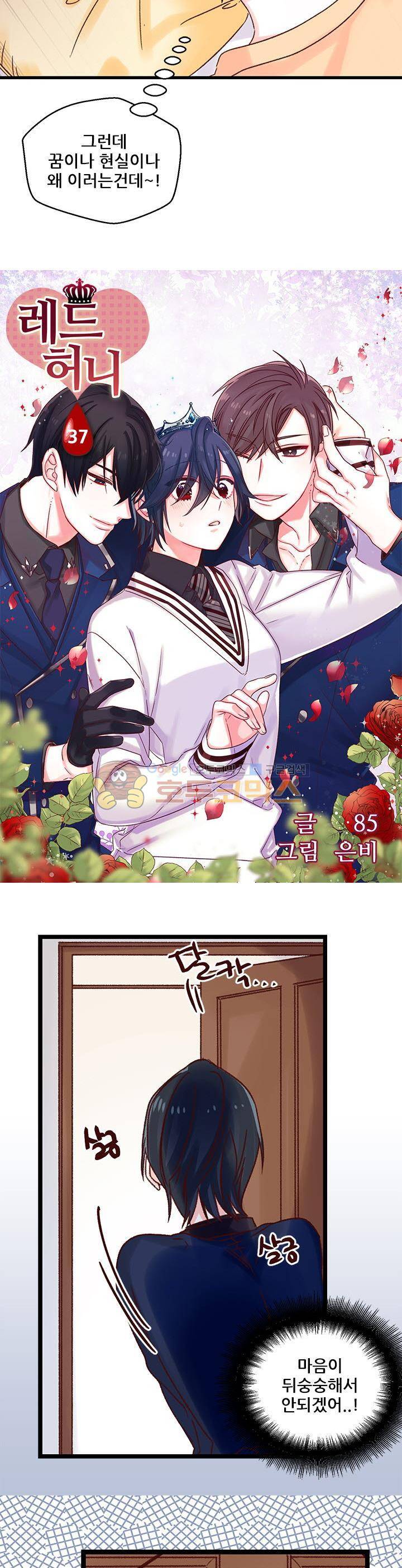 레드 허니 37화 2