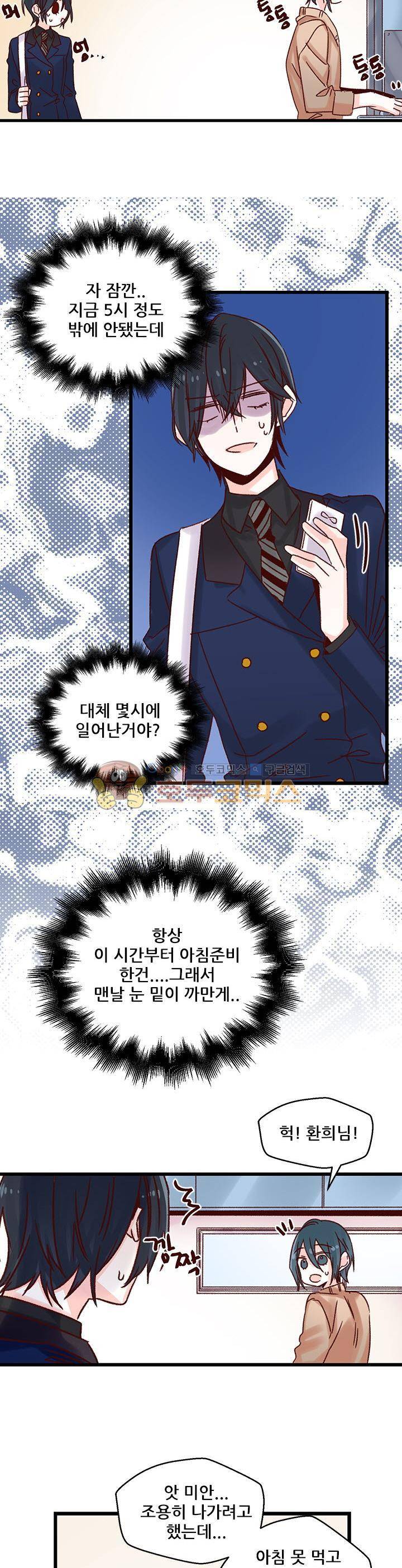 레드 허니 37화 4