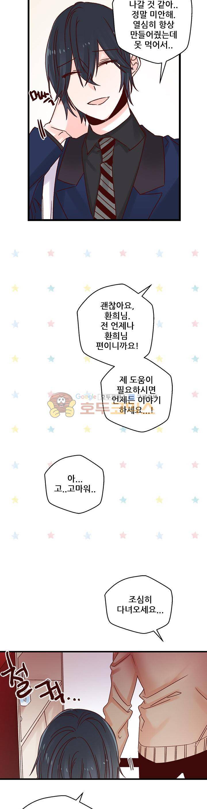 레드 허니 37화 5