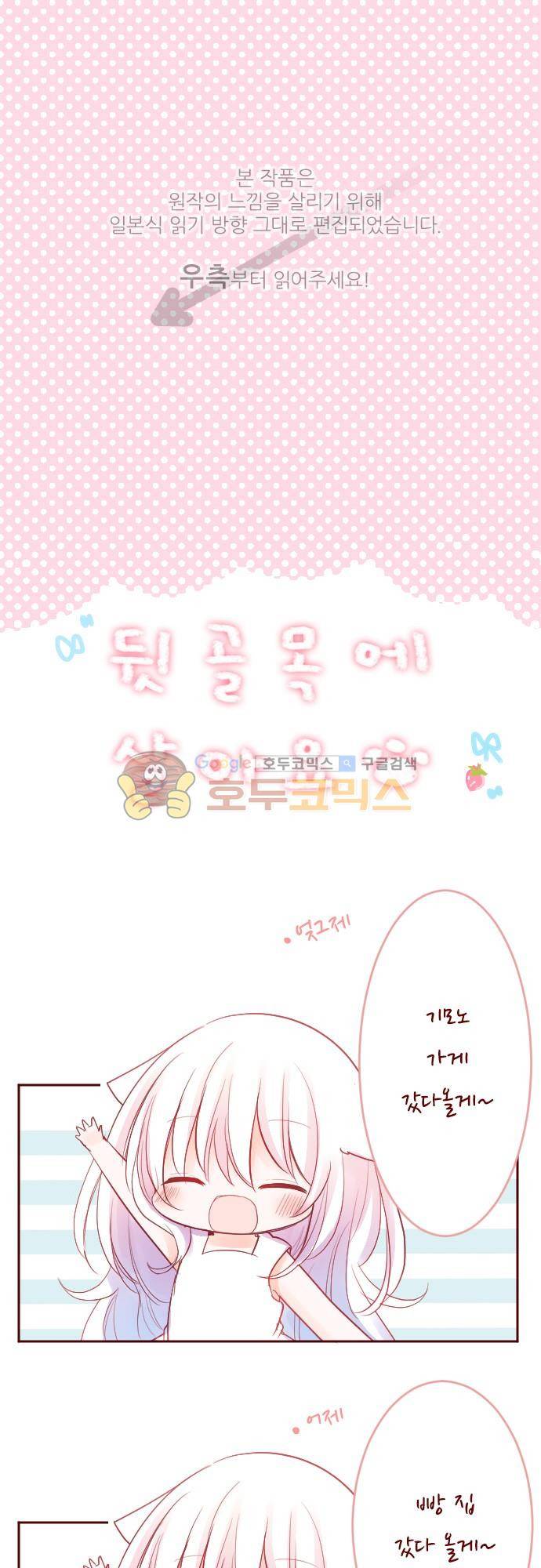 뒷골목에 살아요 112화 - 외톨이 콘피쳐 1
