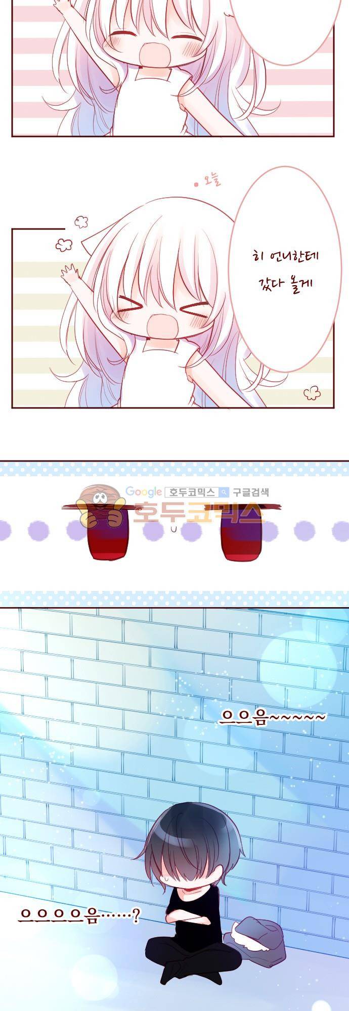 뒷골목에 살아요 112화 - 외톨이 콘피쳐 2