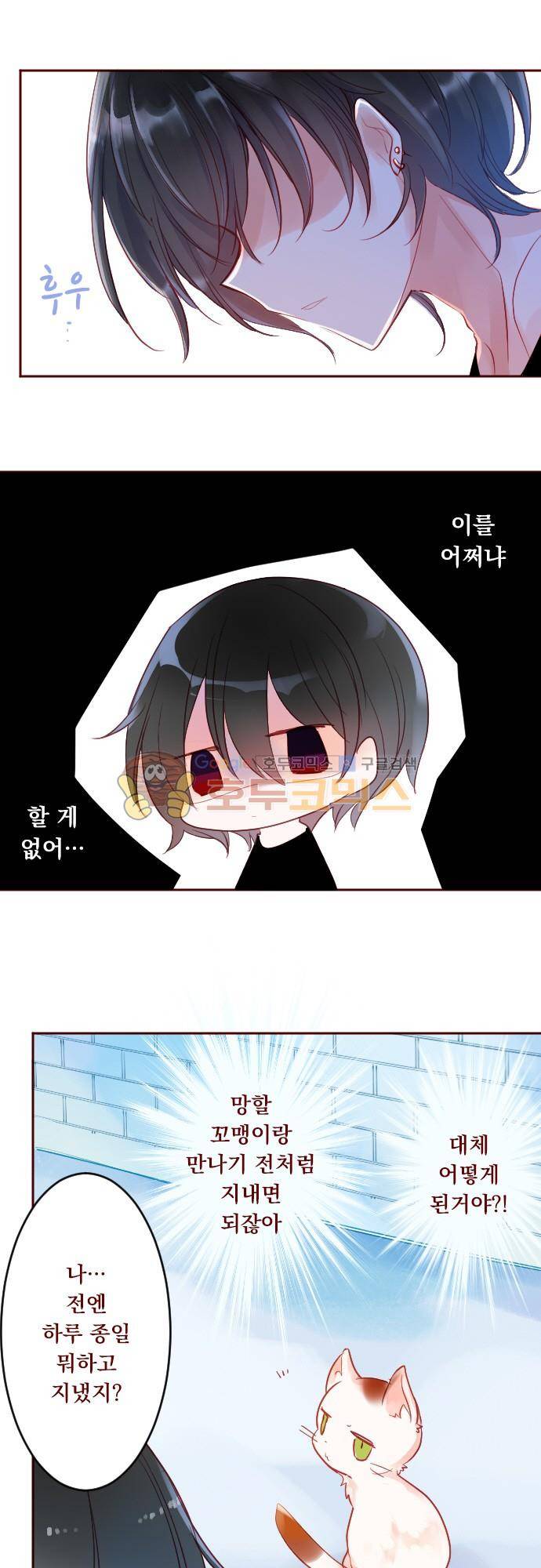 뒷골목에 살아요 112화 - 외톨이 콘피쳐 4