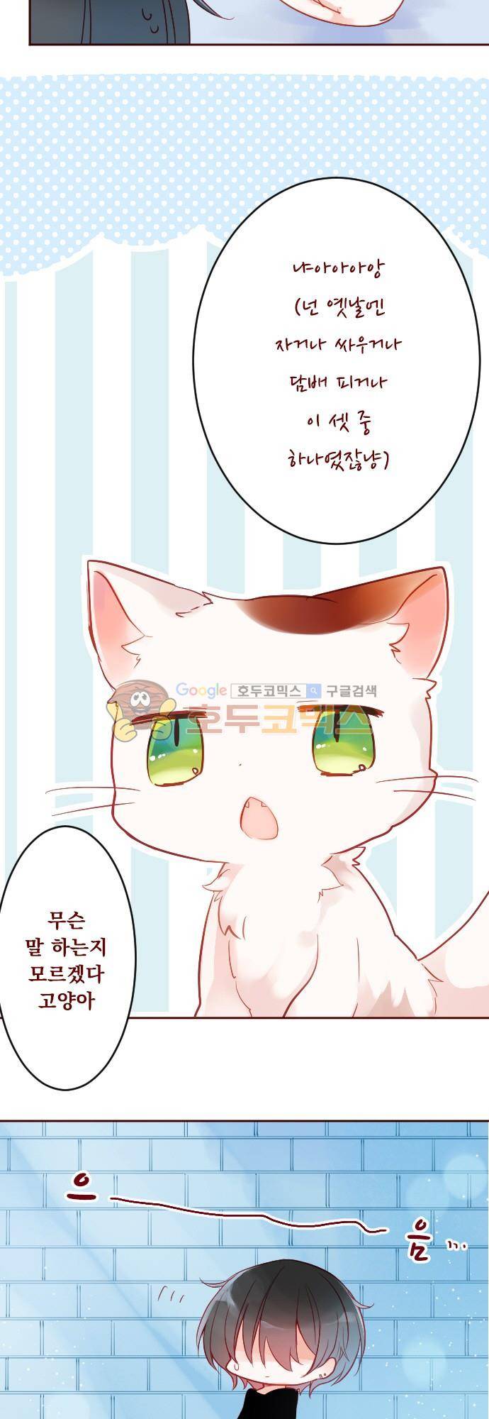 뒷골목에 살아요 112화 - 외톨이 콘피쳐 5