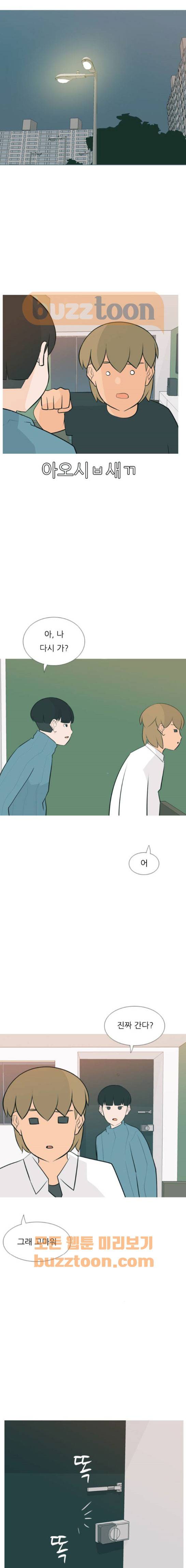 연놈 167화 - 아니면 안되는 이유 9