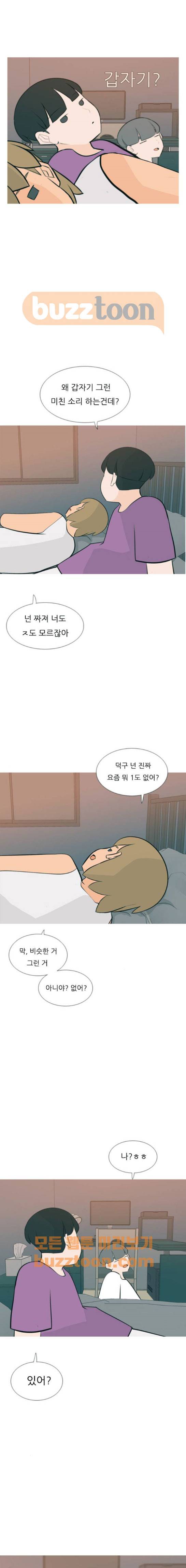 연놈 167화 - 아니면 안되는 이유 12