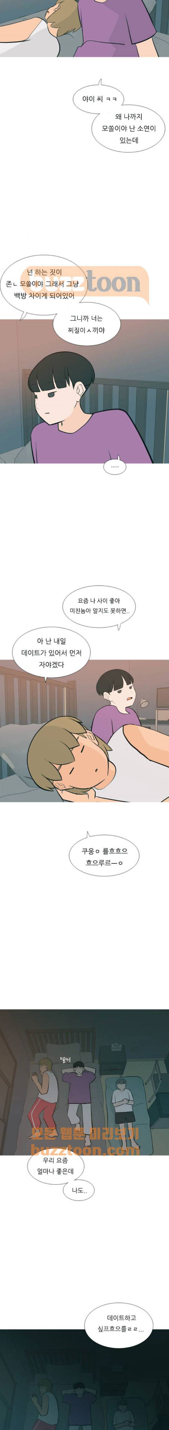 연놈 167화 - 아니면 안되는 이유 14