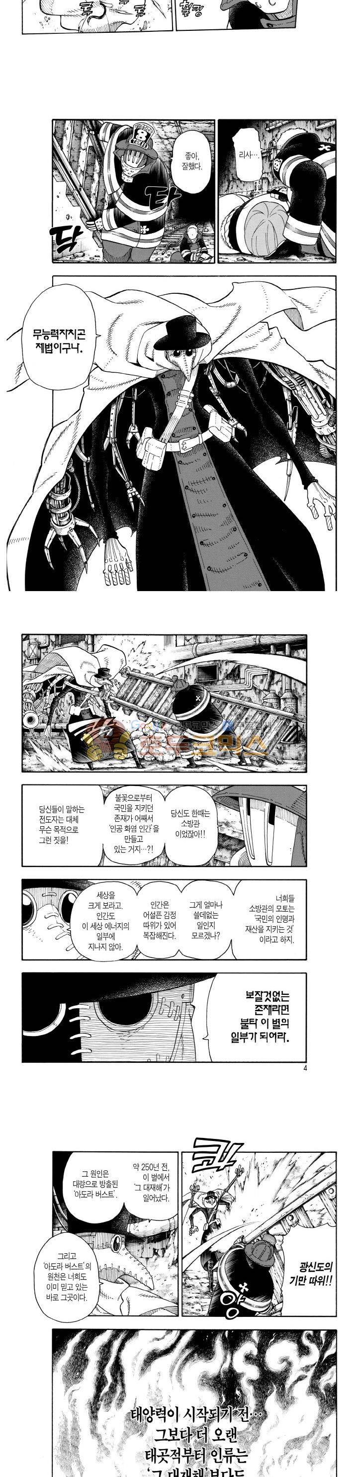 불꽃 소방대 78화 2