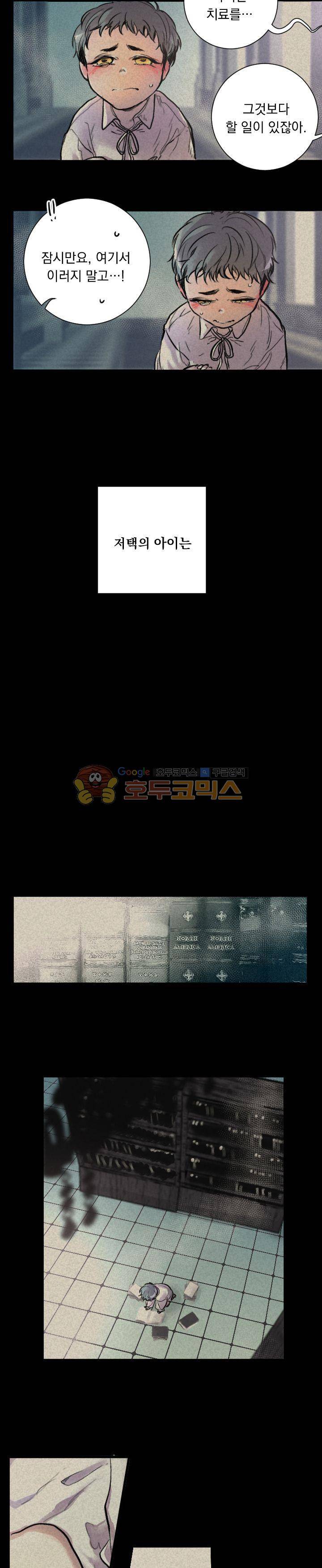 세상아래 커튼콜 17화 3