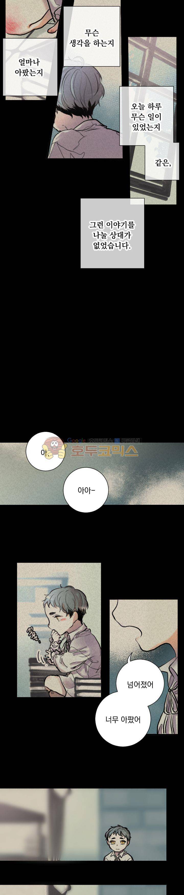 세상아래 커튼콜 17화 4