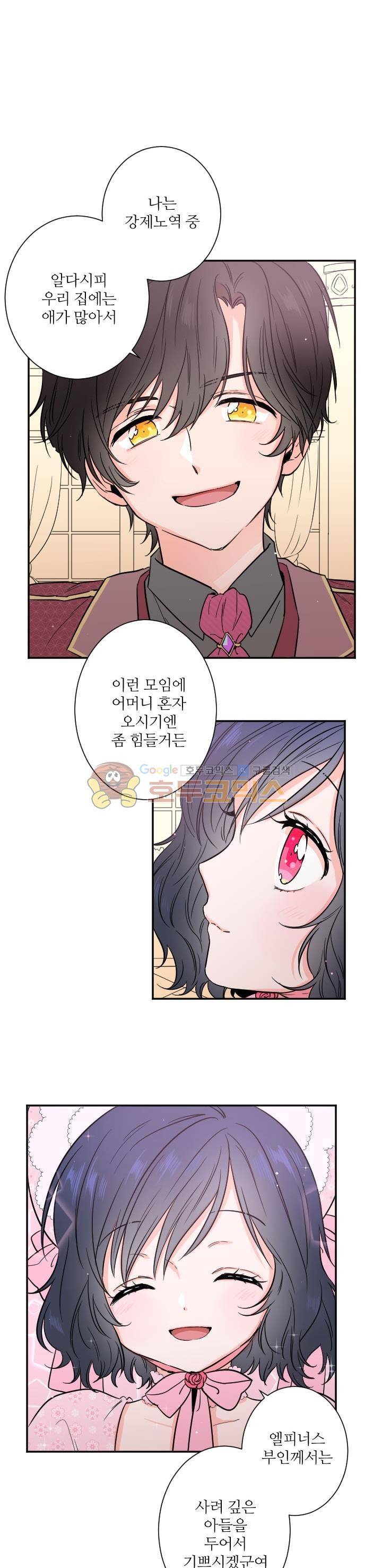 레이디 베이비 27화 1