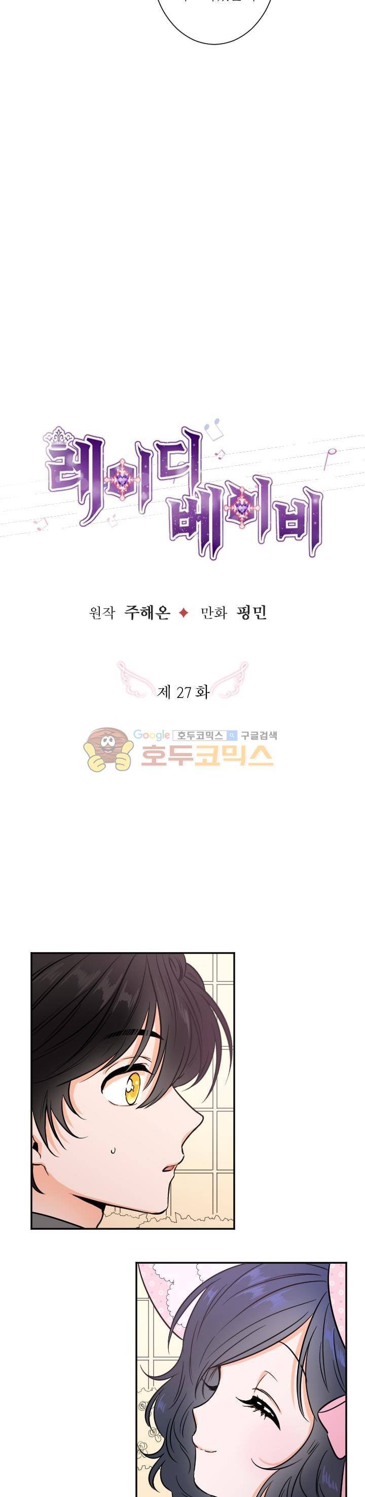 레이디 베이비 27화 2