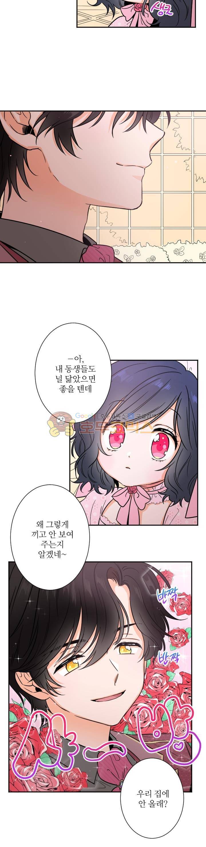 레이디 베이비 27화 3