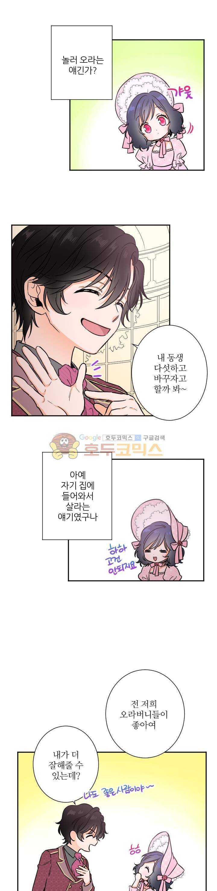 레이디 베이비 27화 4