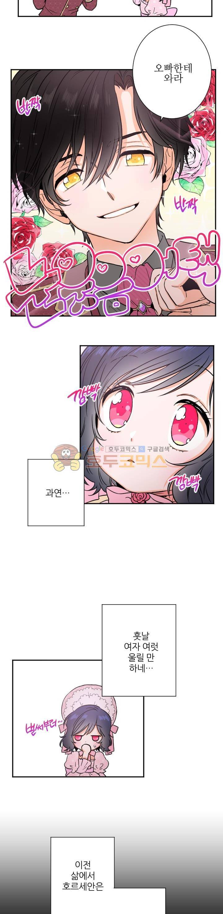 레이디 베이비 27화 5