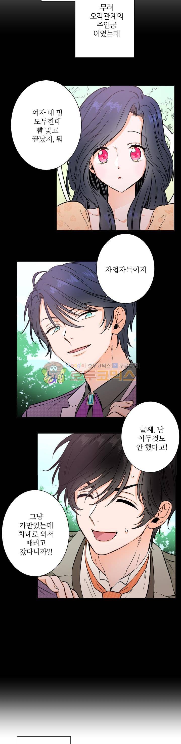 레이디 베이비 27화 6