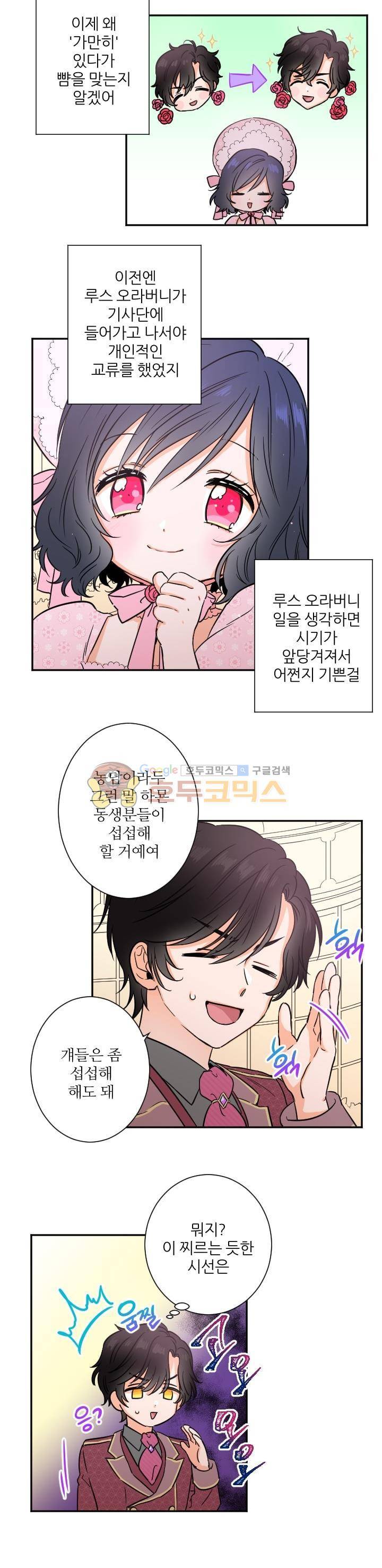 레이디 베이비 27화 7