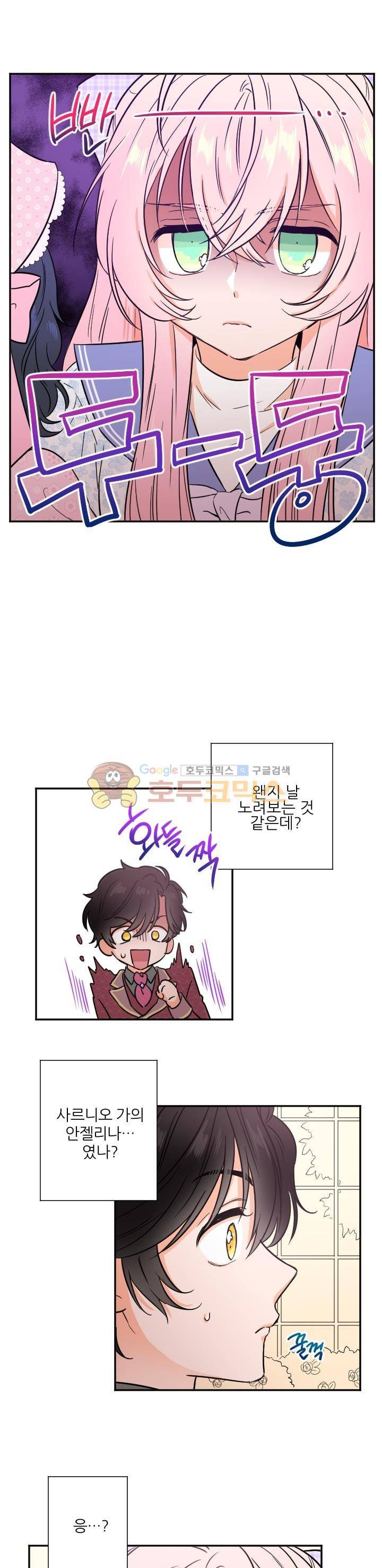 레이디 베이비 27화 8