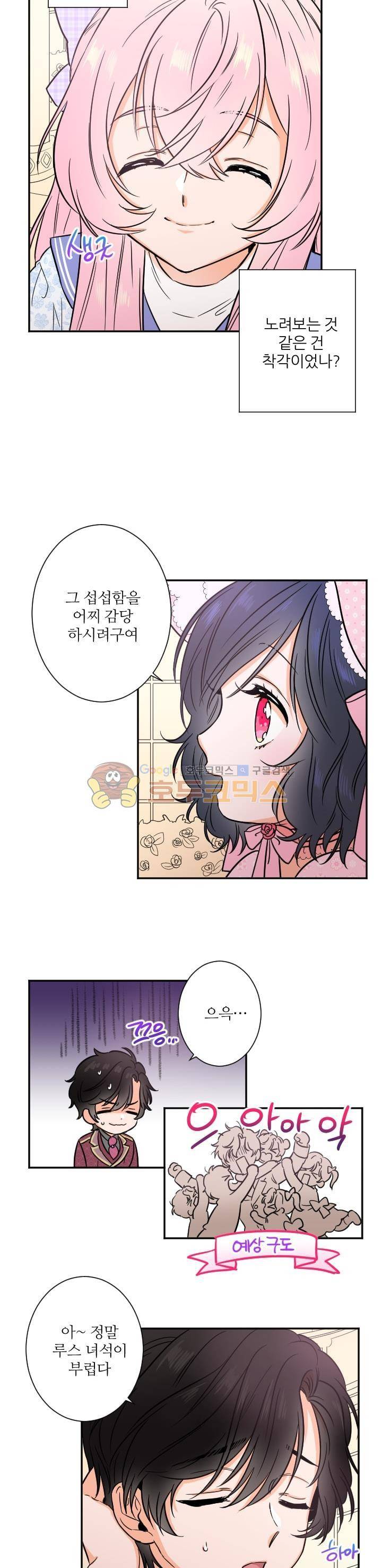 레이디 베이비 27화 9