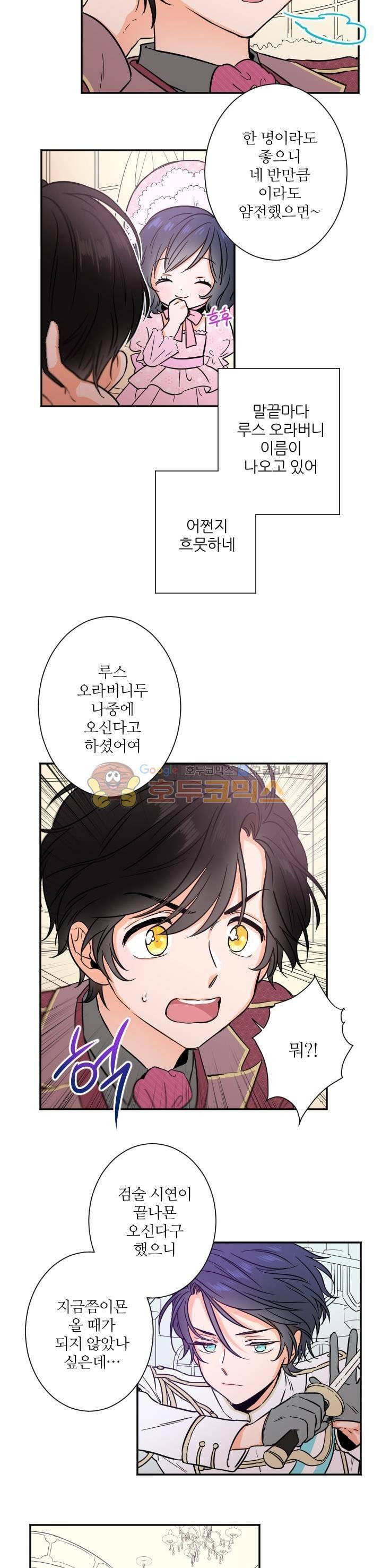 레이디 베이비 27화 10