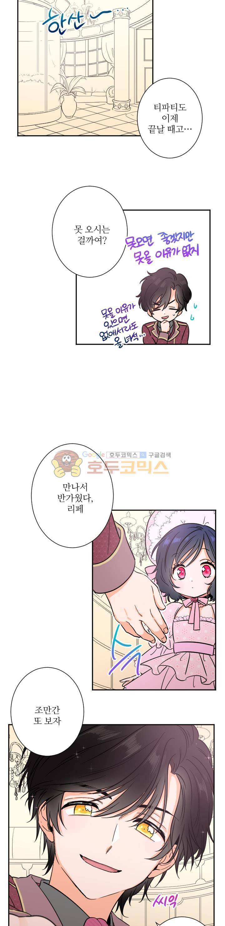 레이디 베이비 27화 11