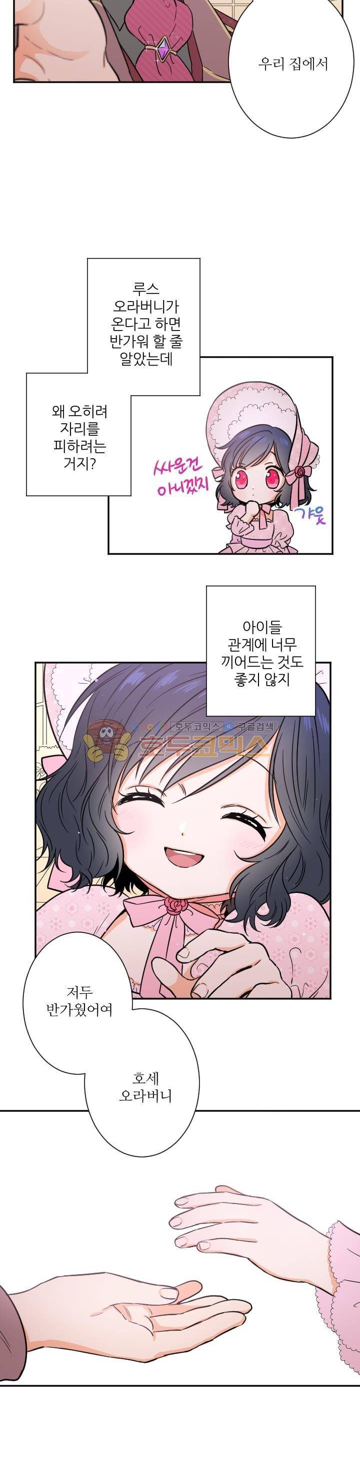 레이디 베이비 27화 12