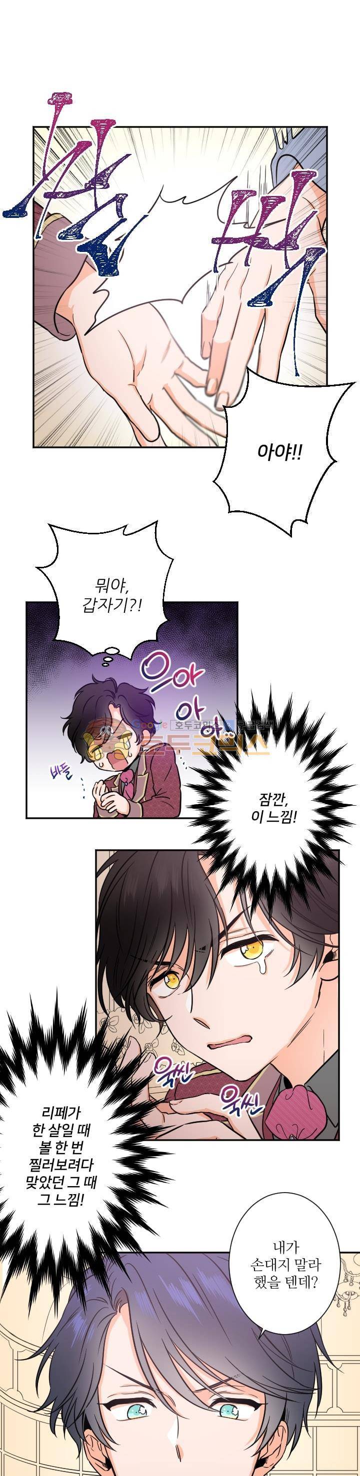 레이디 베이비 27화 13