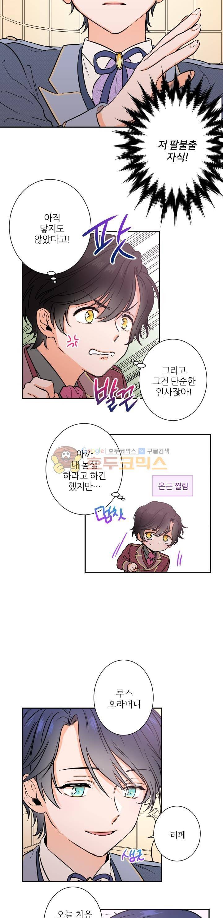 레이디 베이비 27화 14