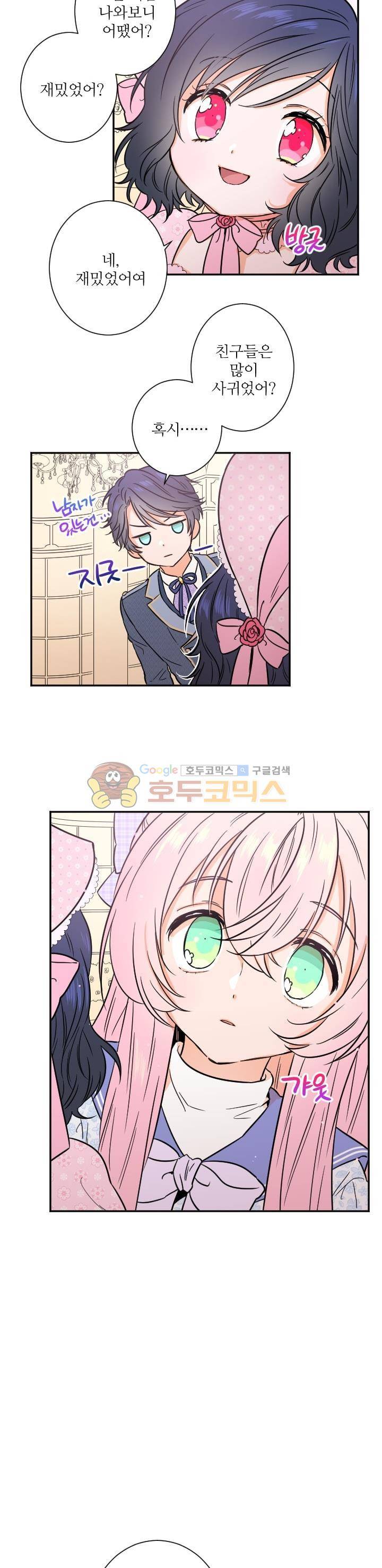 레이디 베이비 27화 15