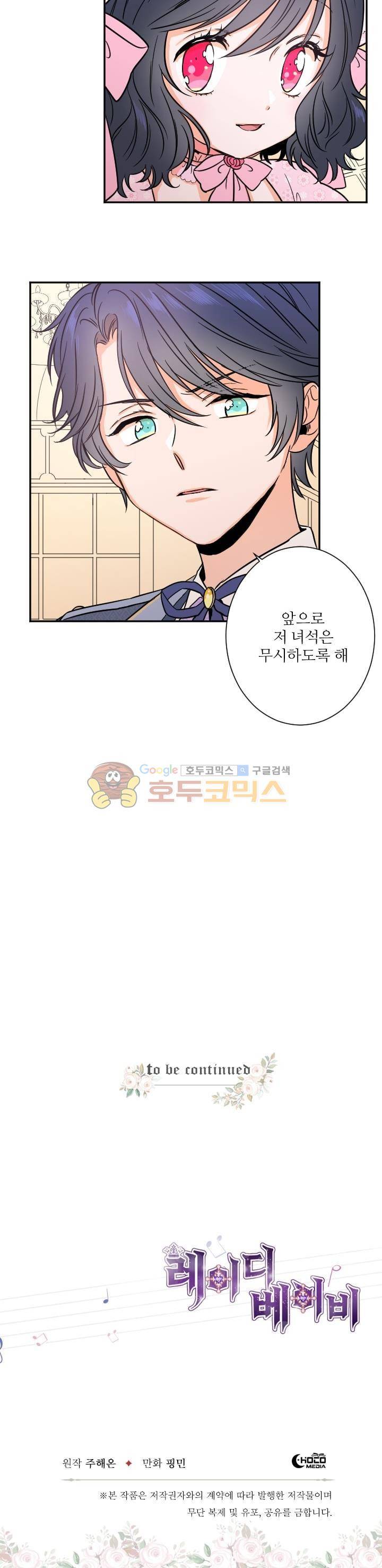 레이디 베이비 27화 18