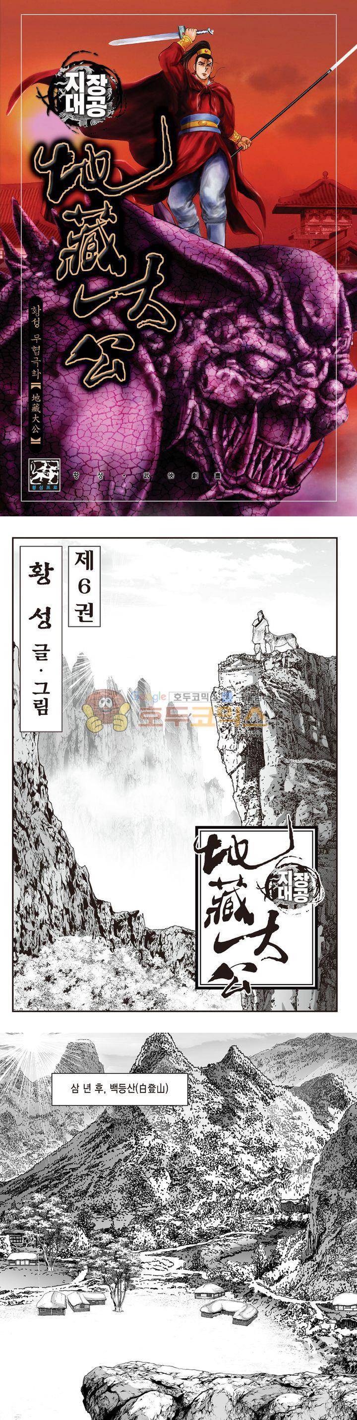 지장대공 6권 1