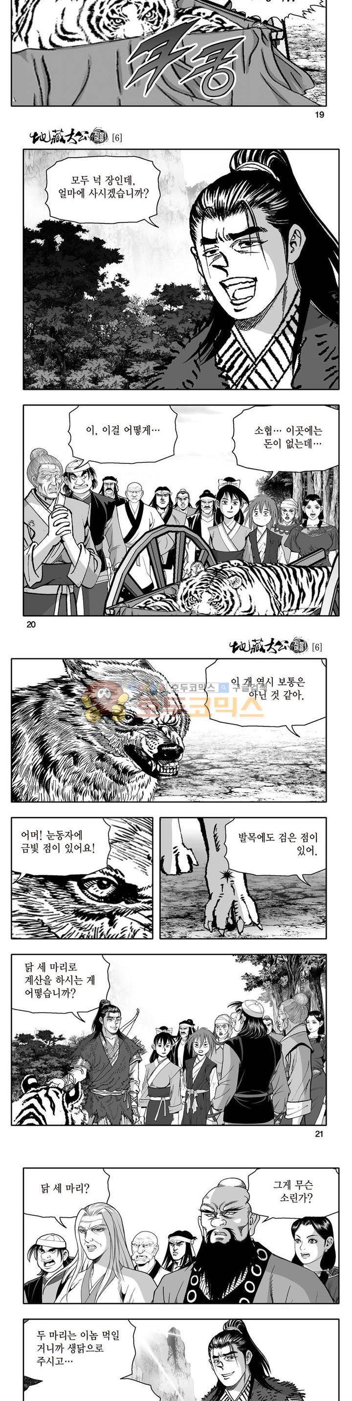 지장대공 6권 6