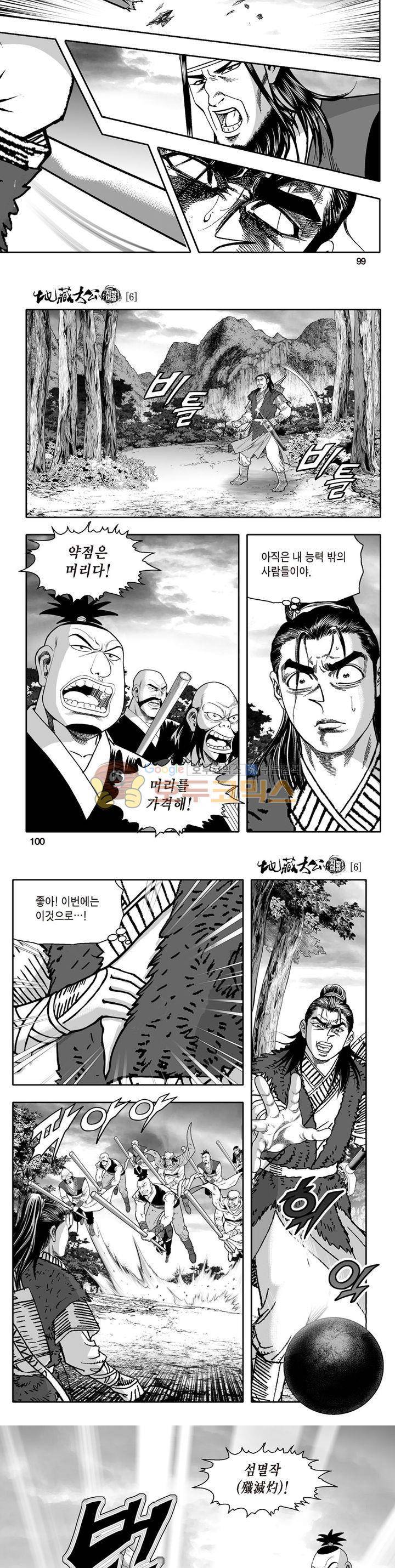 지장대공 6권 35