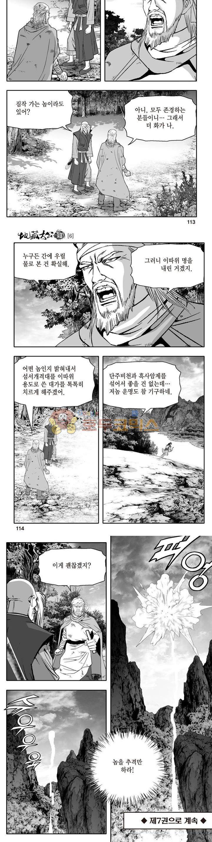 지장대공 6권 40