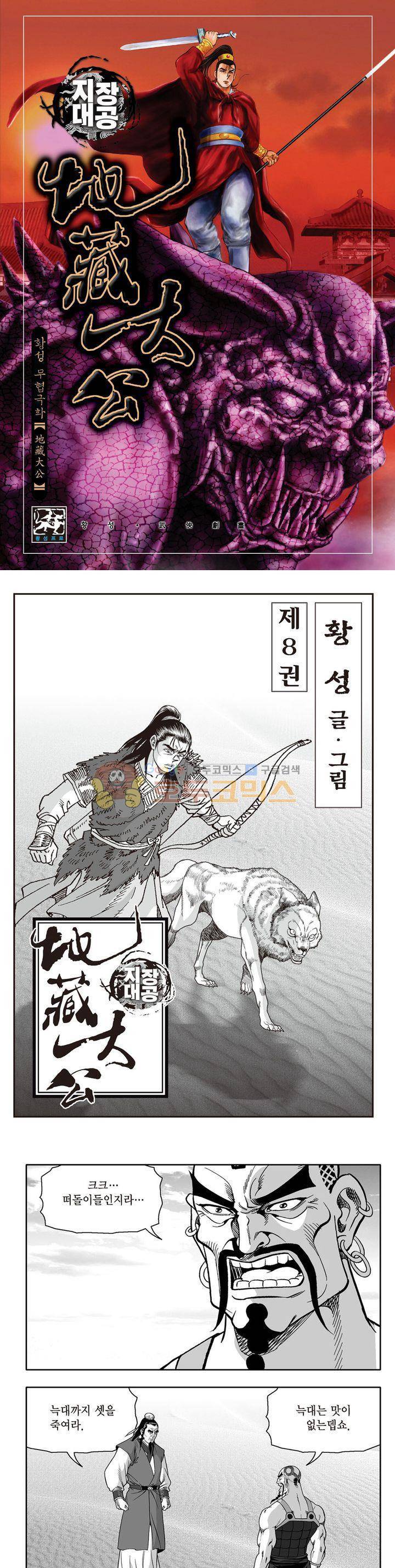 지장대공 8권 1