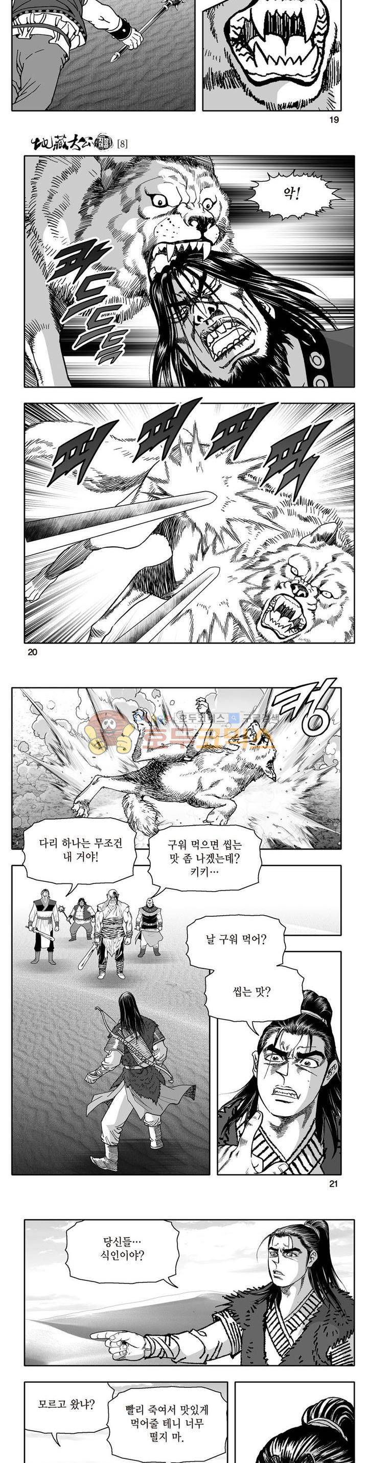 지장대공 8권 6