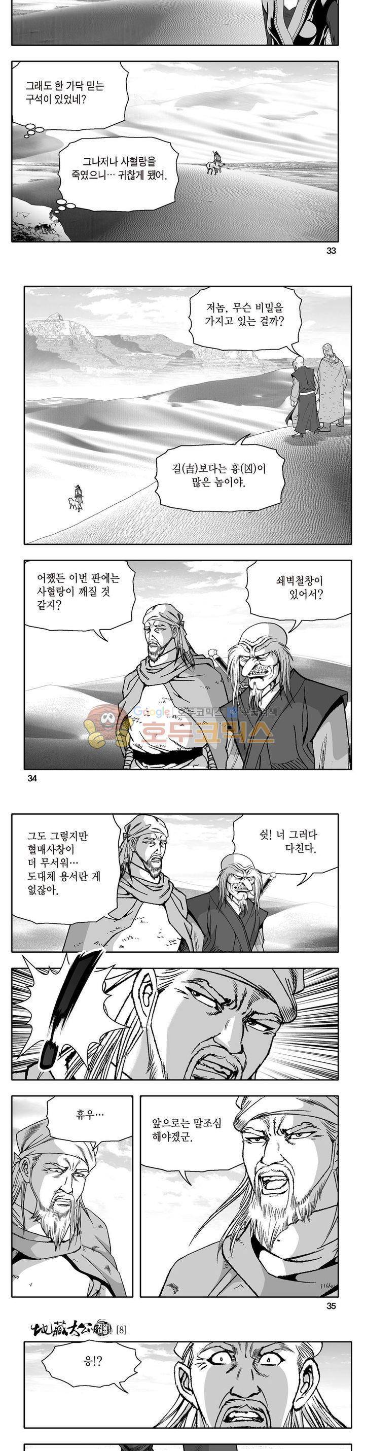 지장대공 8권 11