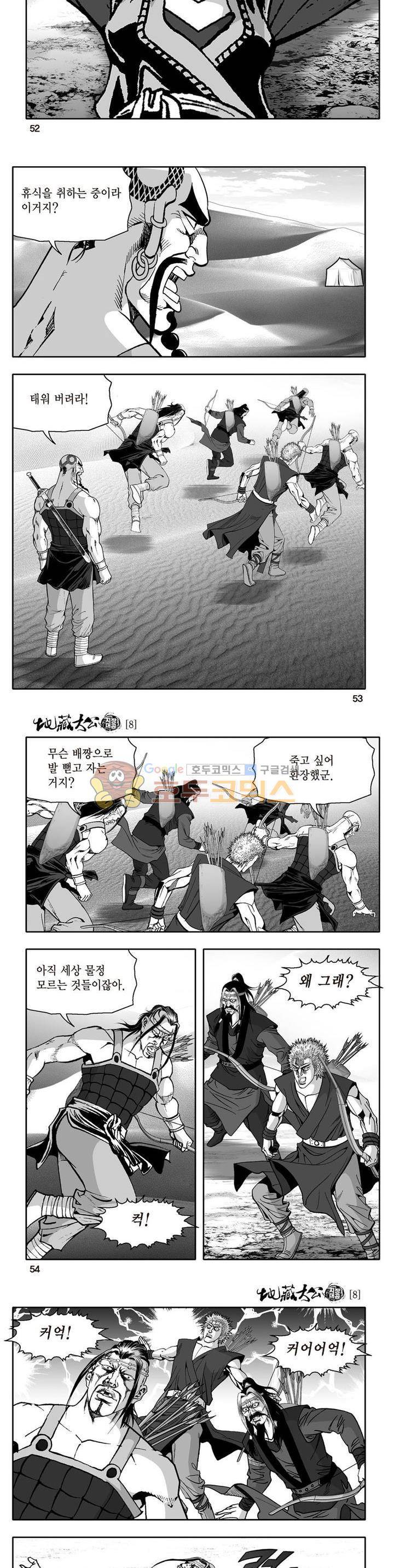 지장대공 8권 18