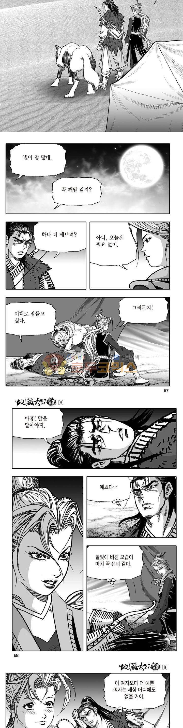 지장대공 8권 23