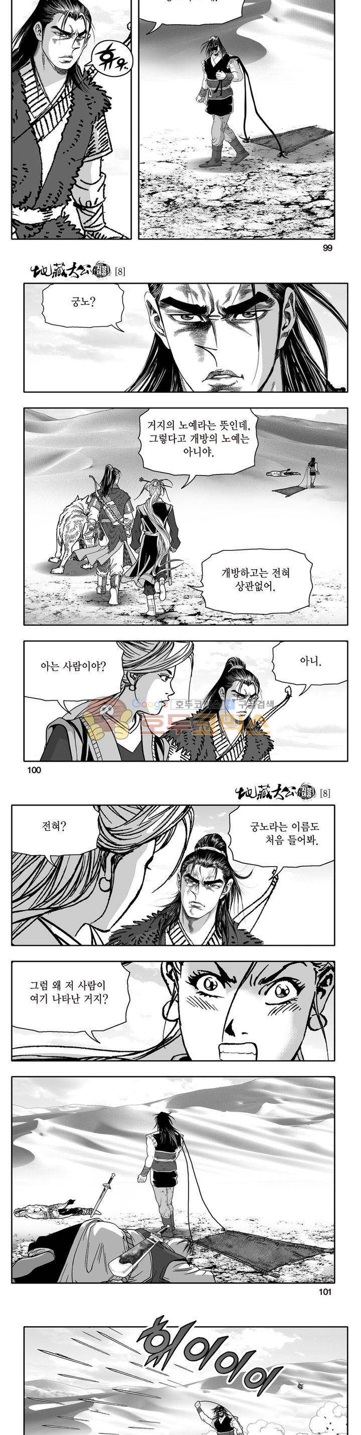 지장대공 8권 35