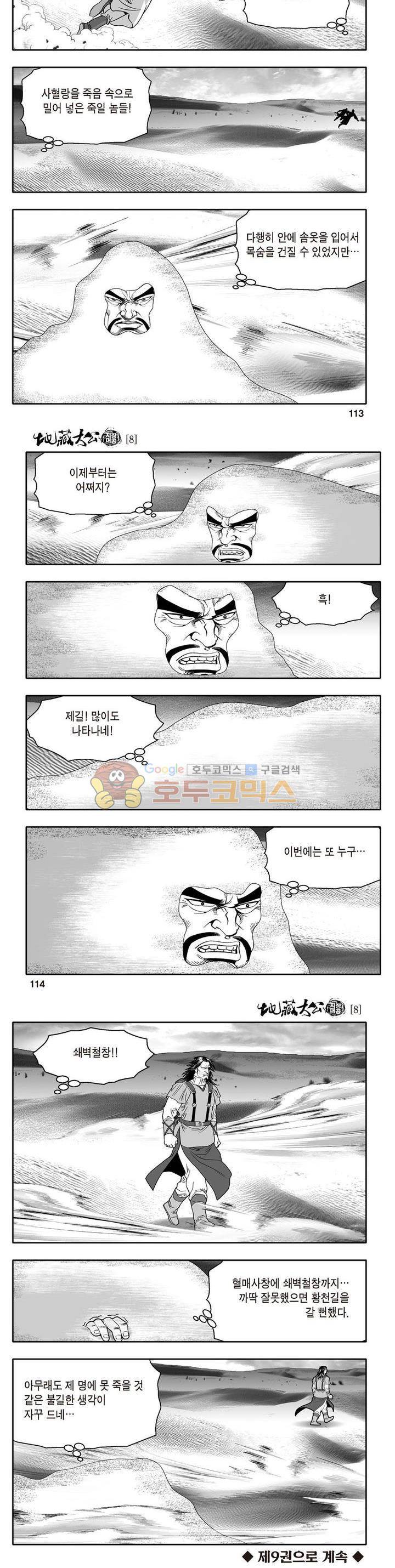 지장대공 8권 40