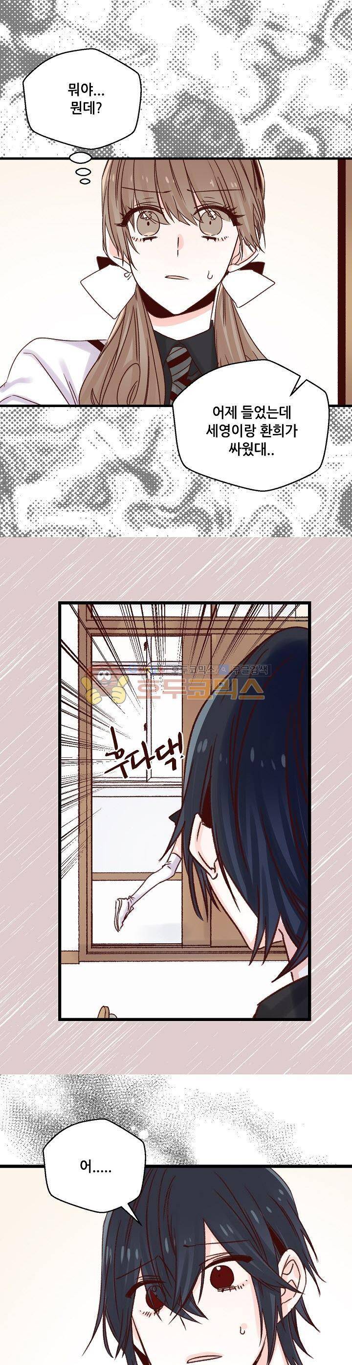 레드 허니 42화 1