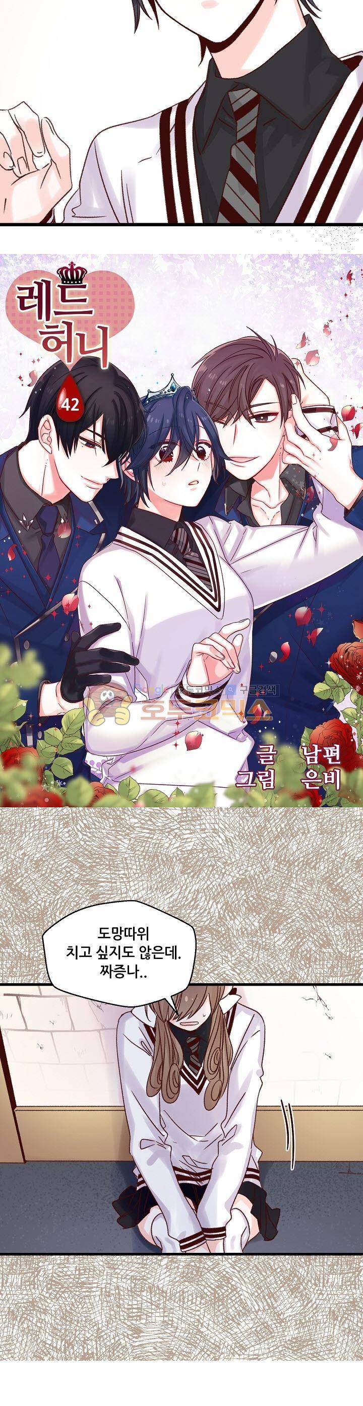 레드 허니 42화 2