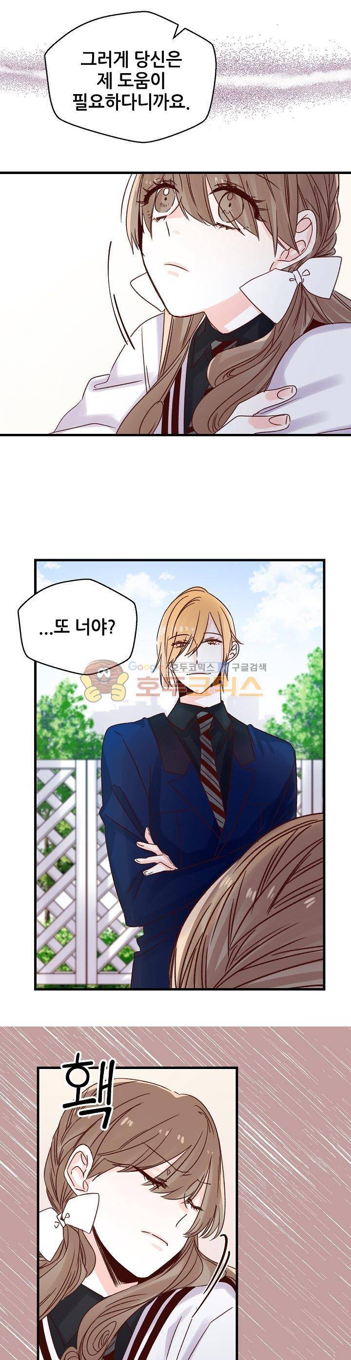 레드 허니 42화 3