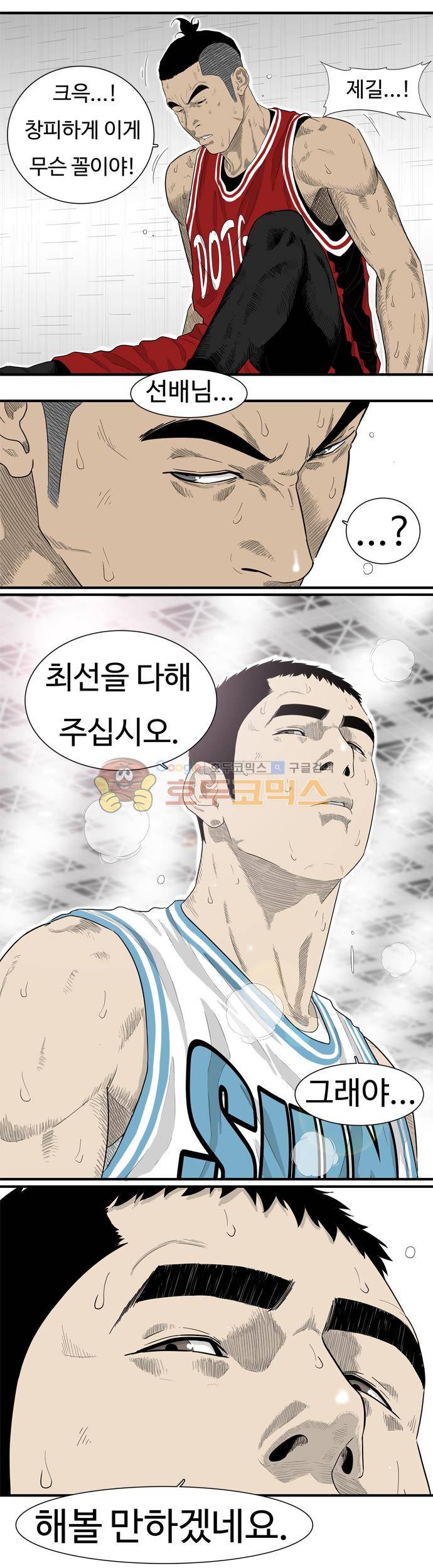 훕스(Hoops) 시즌2 66화 3